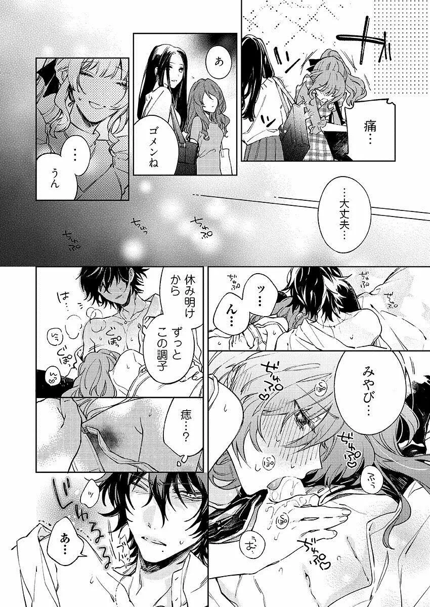 今夜、俺の部屋に泊まれば? 第1-5話 Page.268