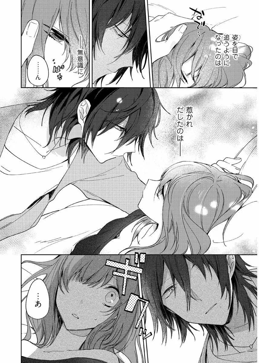 今夜、俺の部屋に泊まれば? 第1-5話 Page.30