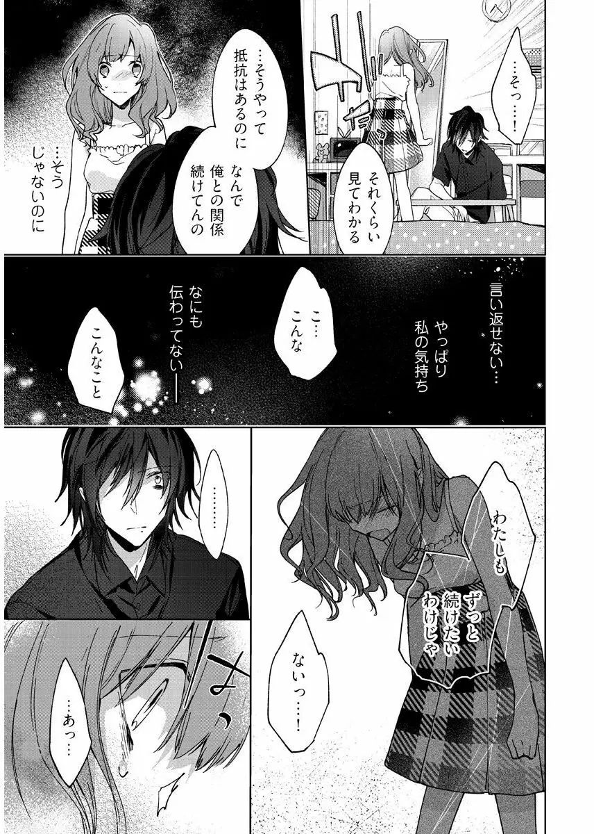 今夜、俺の部屋に泊まれば? 第1-5話 Page.45