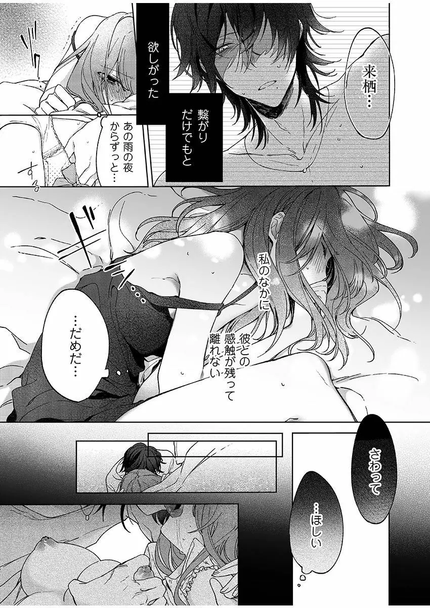今夜、俺の部屋に泊まれば? 第1-5話 Page.62