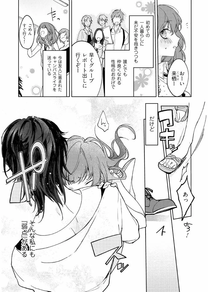 今夜、俺の部屋に泊まれば? 第1-5話 Page.7