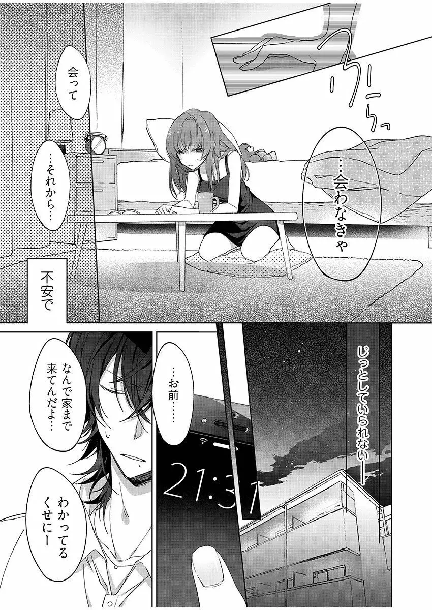 今夜、俺の部屋に泊まれば? 第1-5話 Page.70