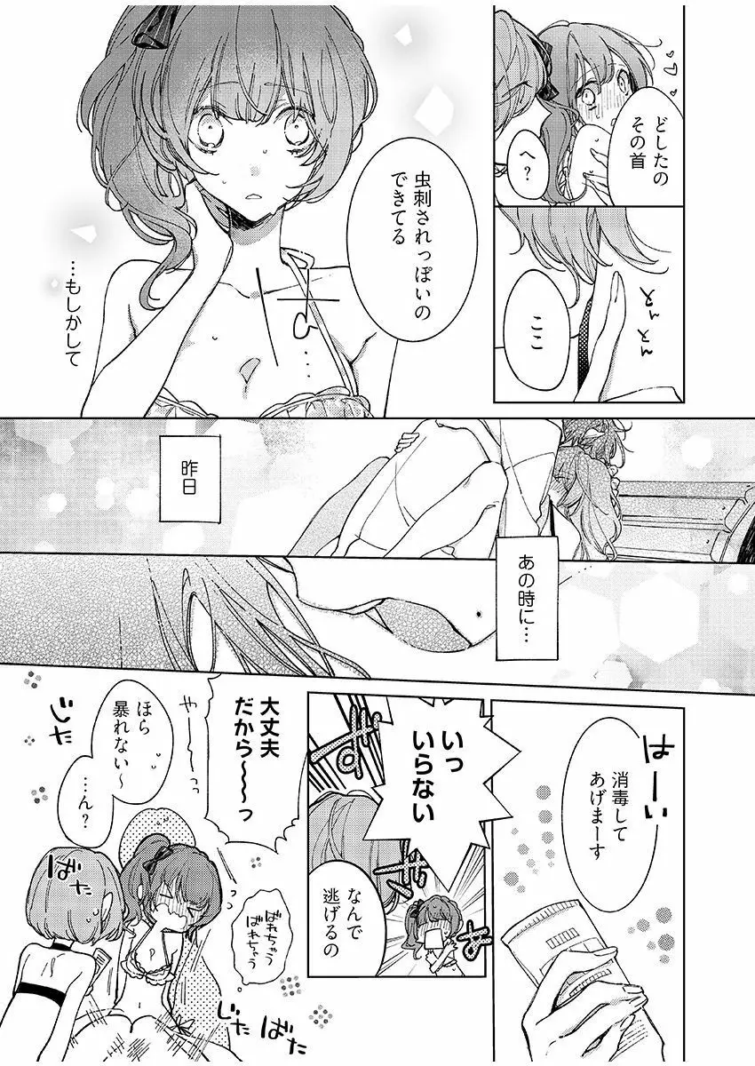 今夜、俺の部屋に泊まれば? 第1-5話 Page.94