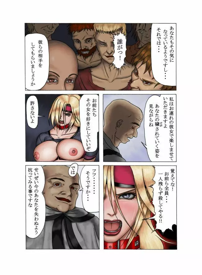 淫獄の麗囚 ~宴~ Page.15