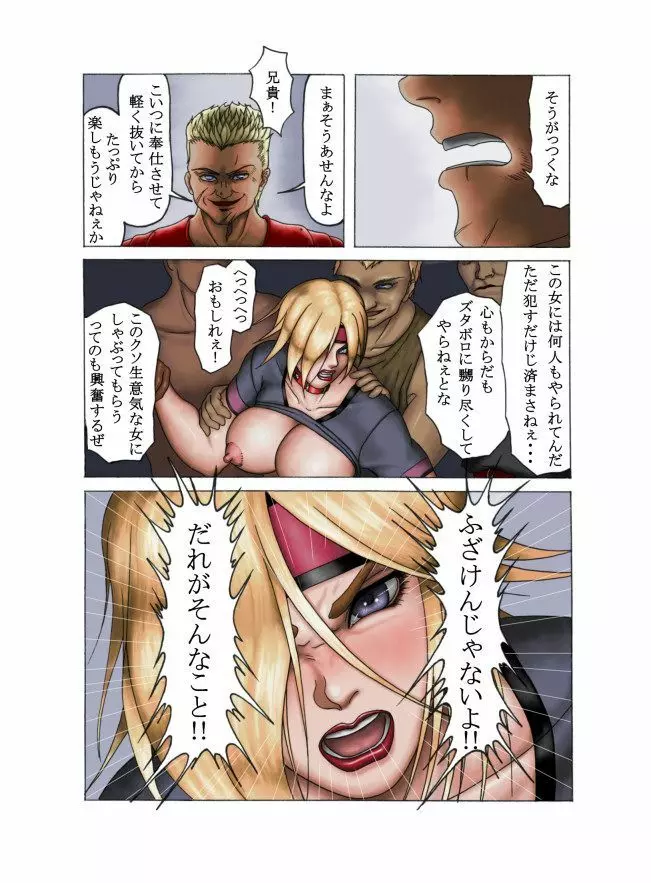 淫獄の麗囚 ~宴~ Page.17