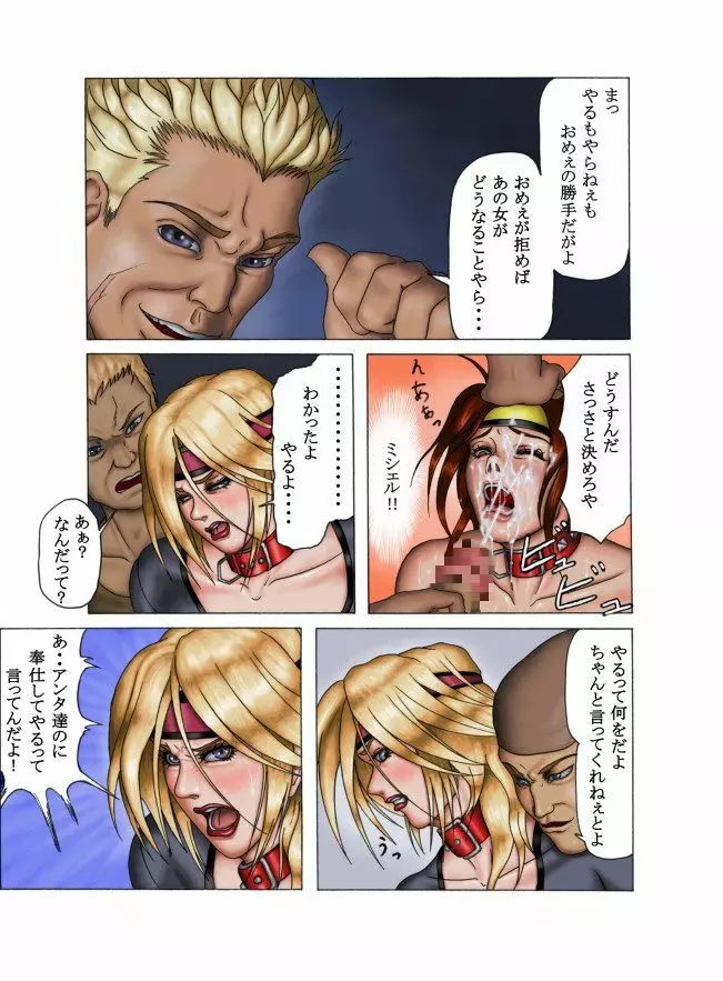 淫獄の麗囚 ~宴~ Page.18