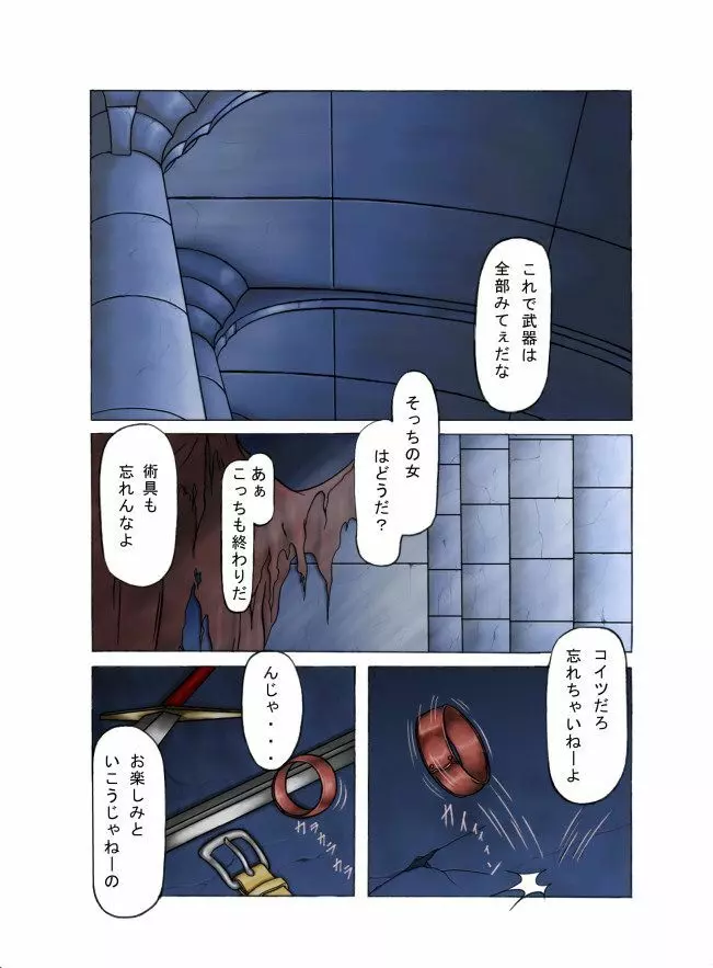 淫獄の麗囚 ~宴~ Page.2