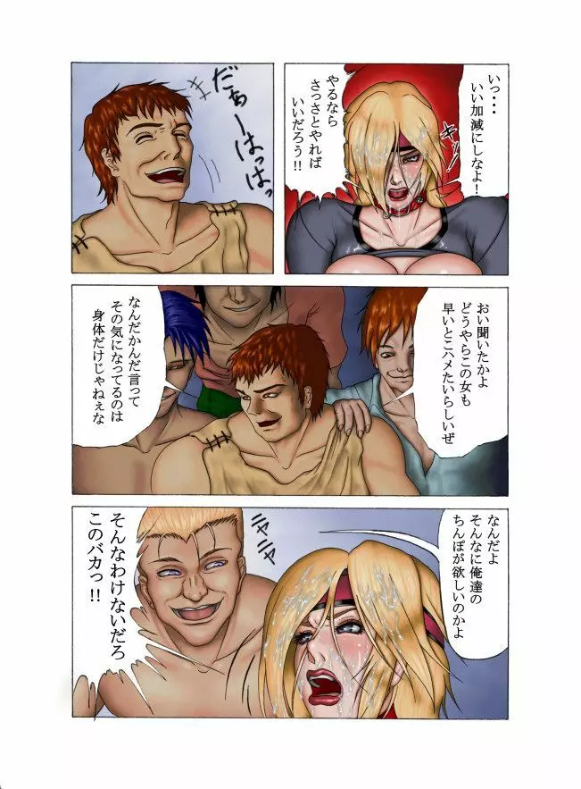 淫獄の麗囚 ~宴~ Page.32