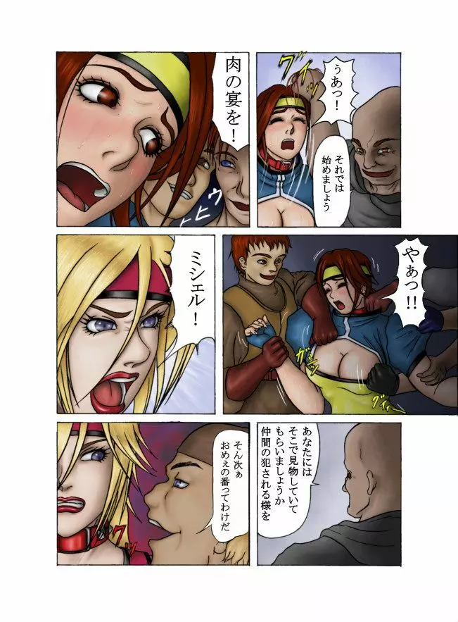 淫獄の麗囚 ~宴~ Page.4