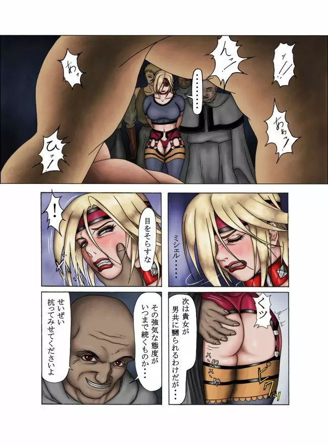 淫獄の麗囚 ~宴~ Page.9
