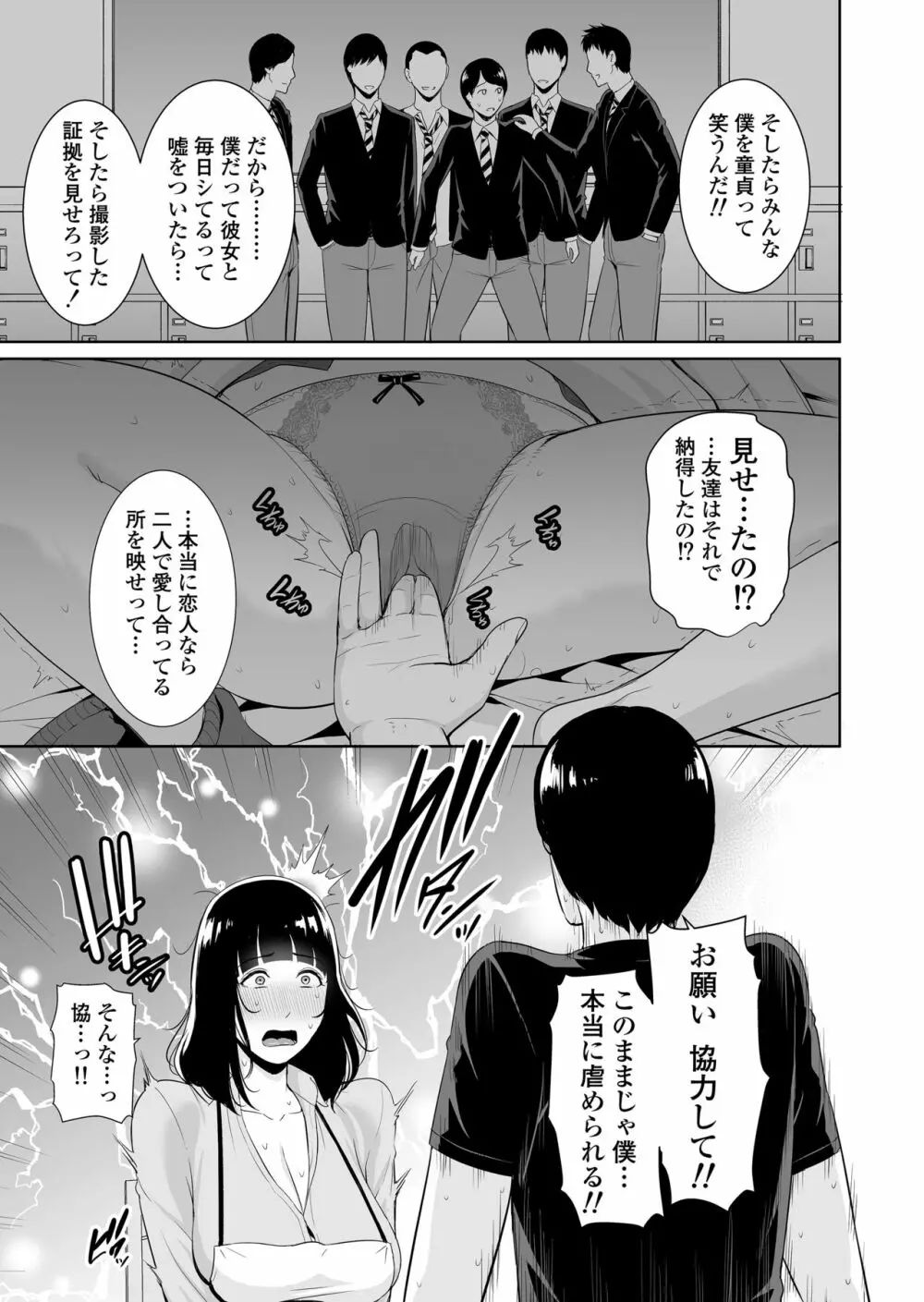 息子に跨る日 ~母と息子のハメ撮り記録~ Page.10