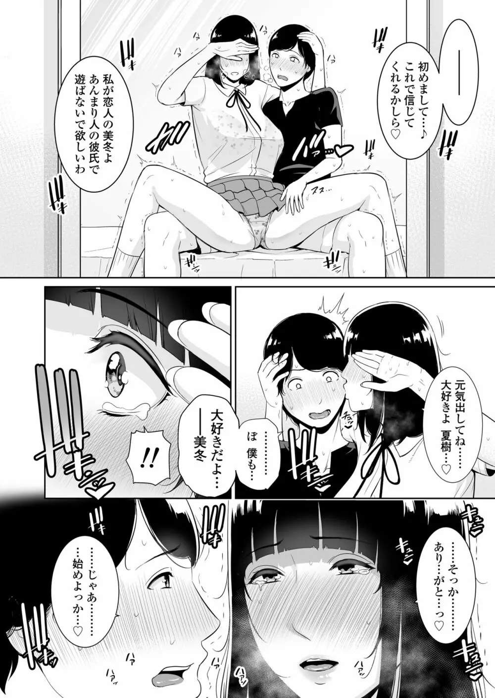 息子に跨る日 ~母と息子のハメ撮り記録~ Page.13