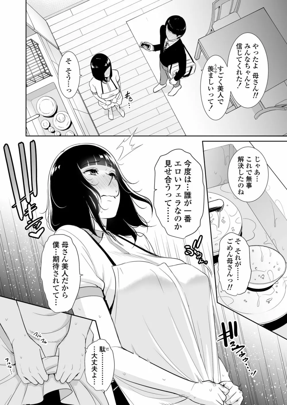息子に跨る日 ~母と息子のハメ撮り記録~ Page.15