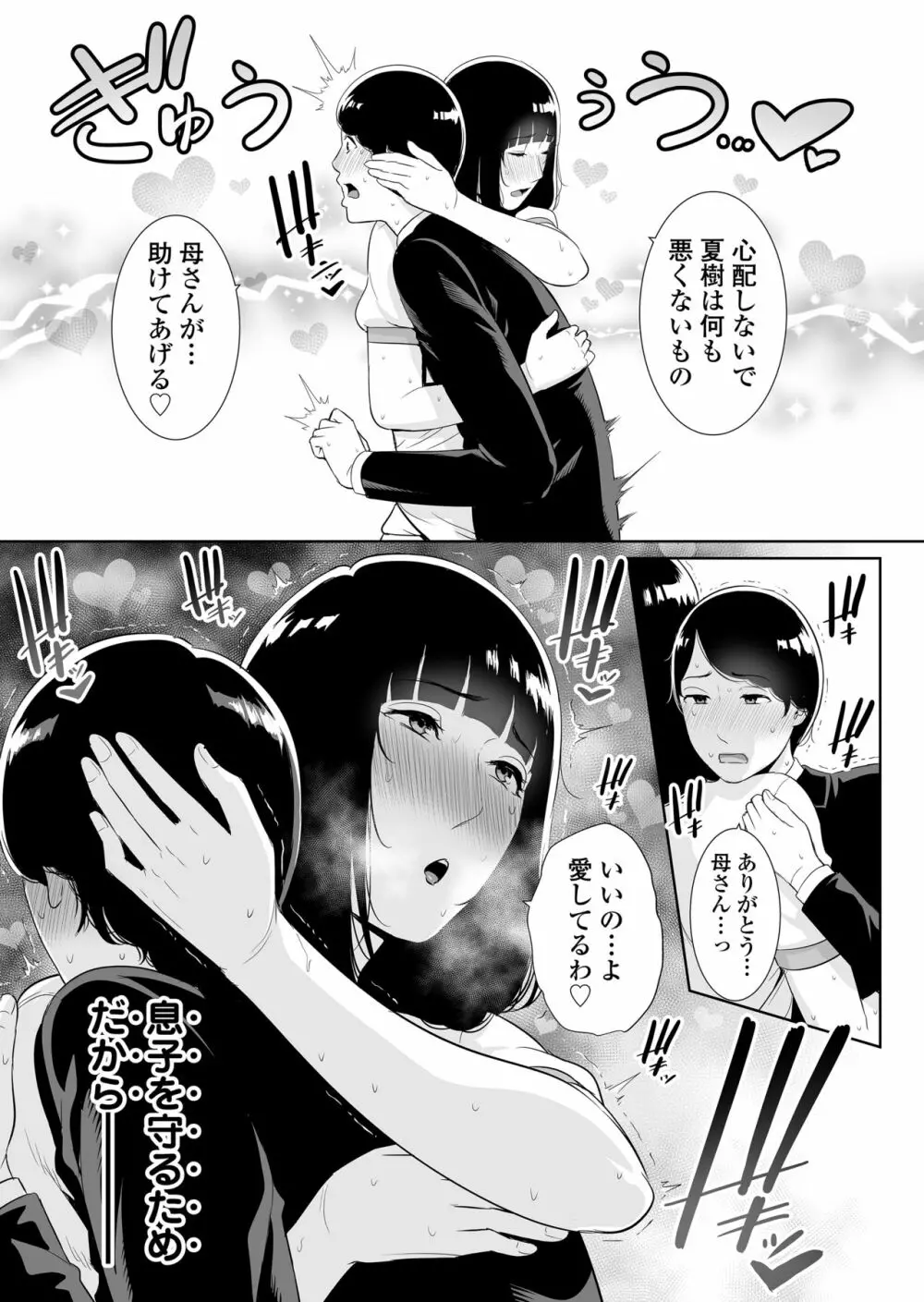 息子に跨る日 ~母と息子のハメ撮り記録~ Page.16