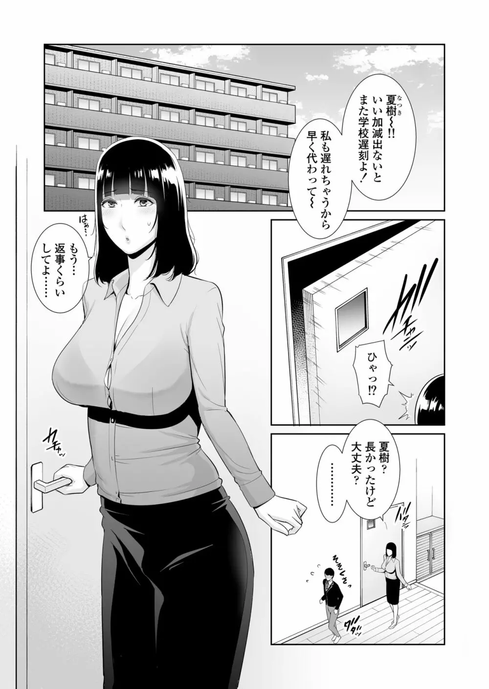 息子に跨る日 ~母と息子のハメ撮り記録~ Page.2