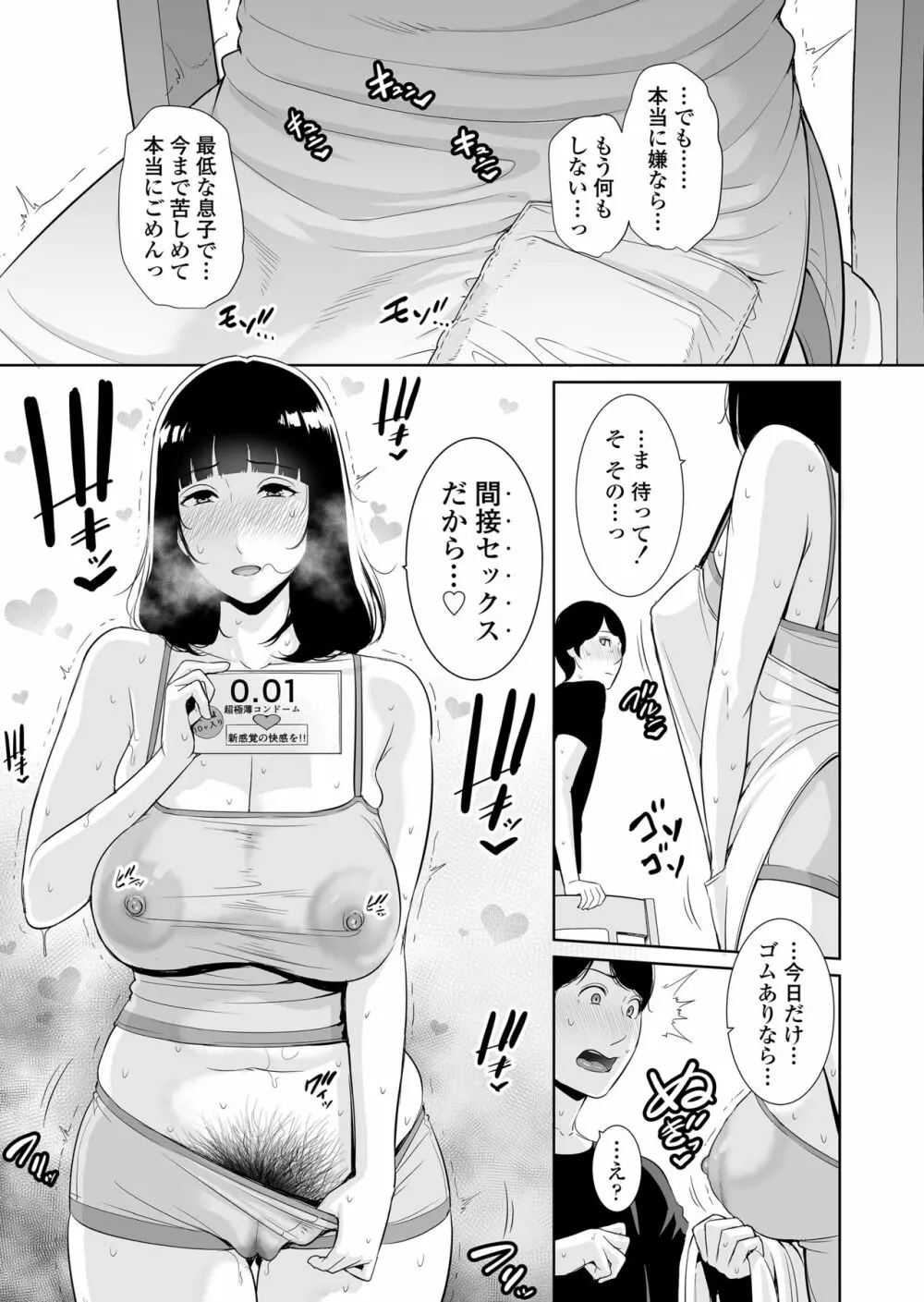 息子に跨る日 ~母と息子のハメ撮り記録~ Page.24