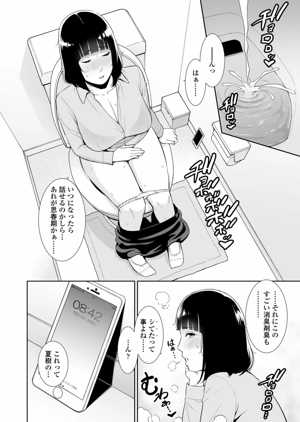 息子に跨る日 ~母と息子のハメ撮り記録~ Page.3