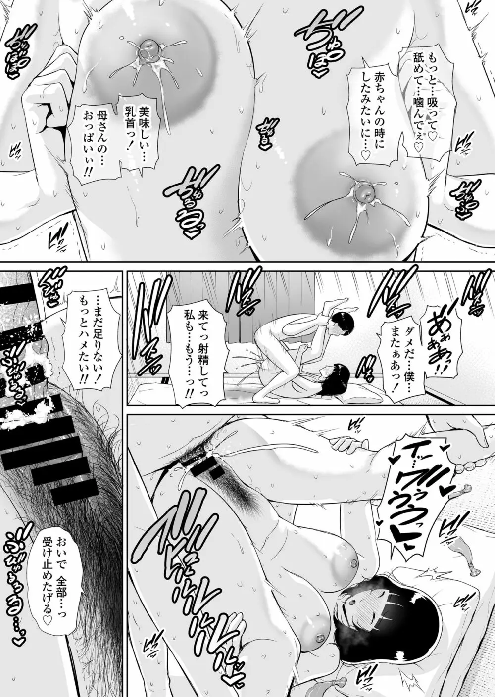 息子に跨る日 ~母と息子のハメ撮り記録~ Page.34