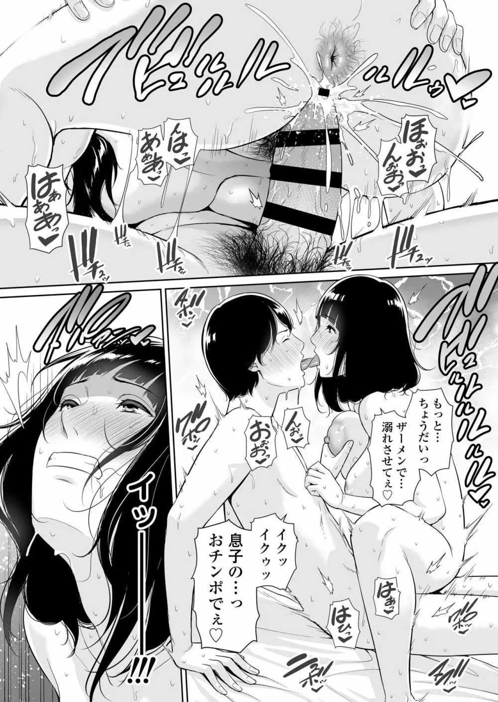 息子に跨る日 ~母と息子のハメ撮り記録~ Page.36