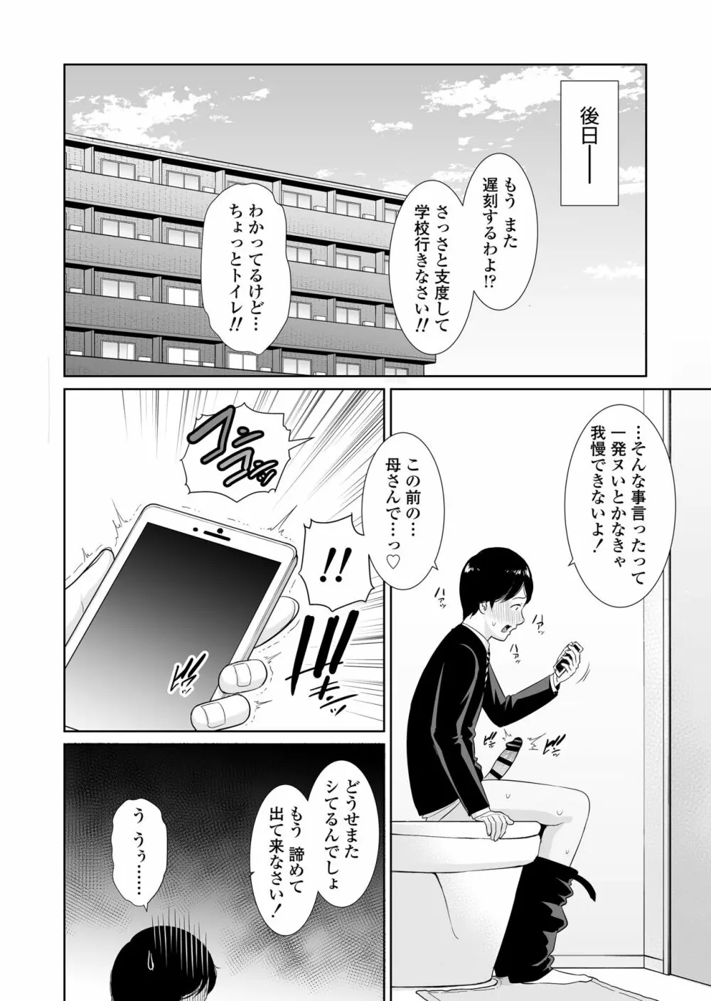 息子に跨る日 ~母と息子のハメ撮り記録~ Page.39