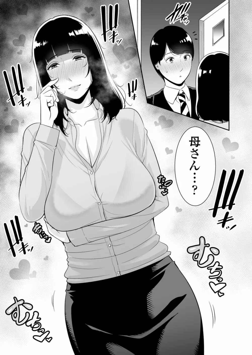 息子に跨る日 ~母と息子のハメ撮り記録~ Page.40