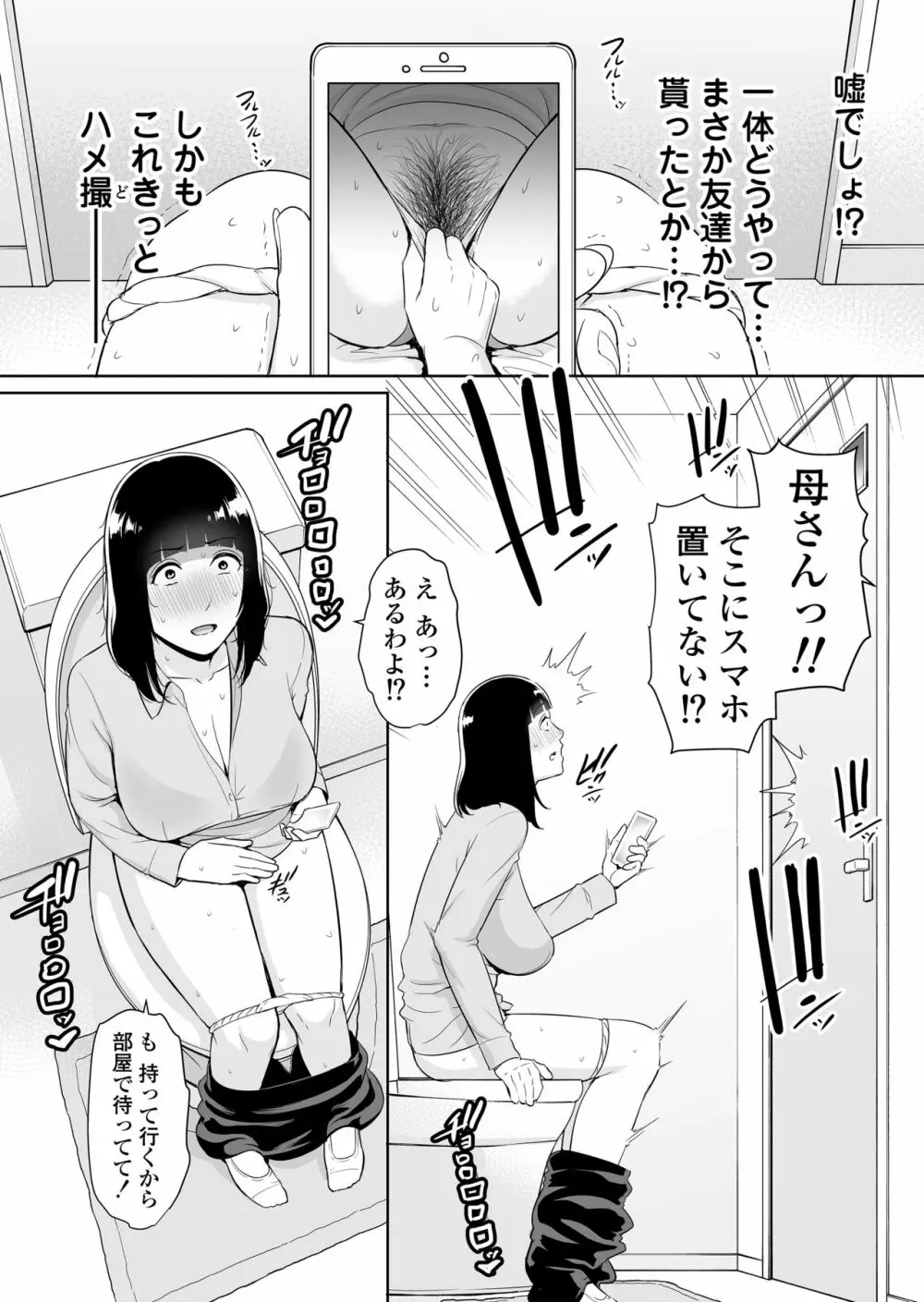 息子に跨る日 ~母と息子のハメ撮り記録~ Page.5
