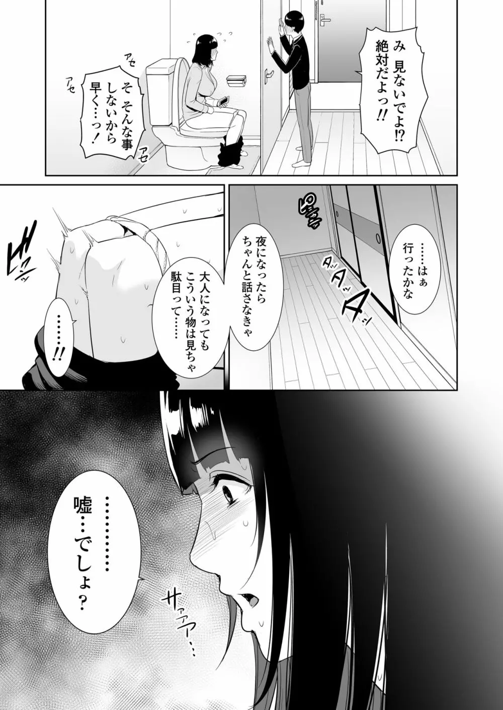 息子に跨る日 ~母と息子のハメ撮り記録~ Page.6
