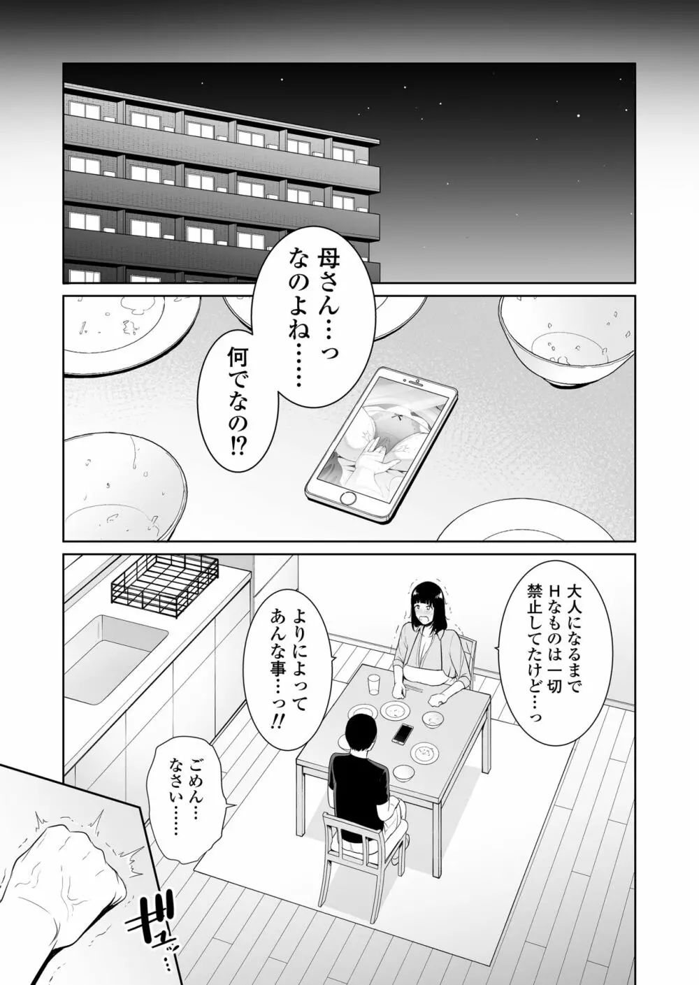 息子に跨る日 ~母と息子のハメ撮り記録~ Page.8