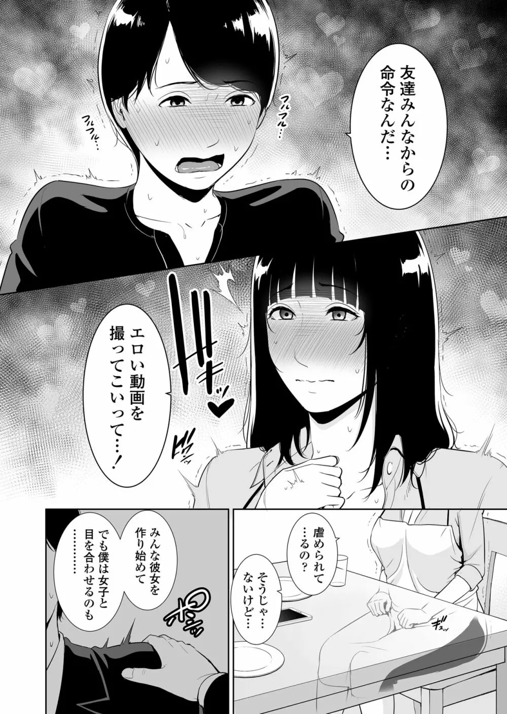 息子に跨る日 ~母と息子のハメ撮り記録~ Page.9