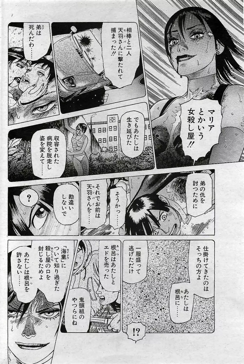 COMIC ペンギンクラプ 2001年4月号 VOL.176 Page.188
