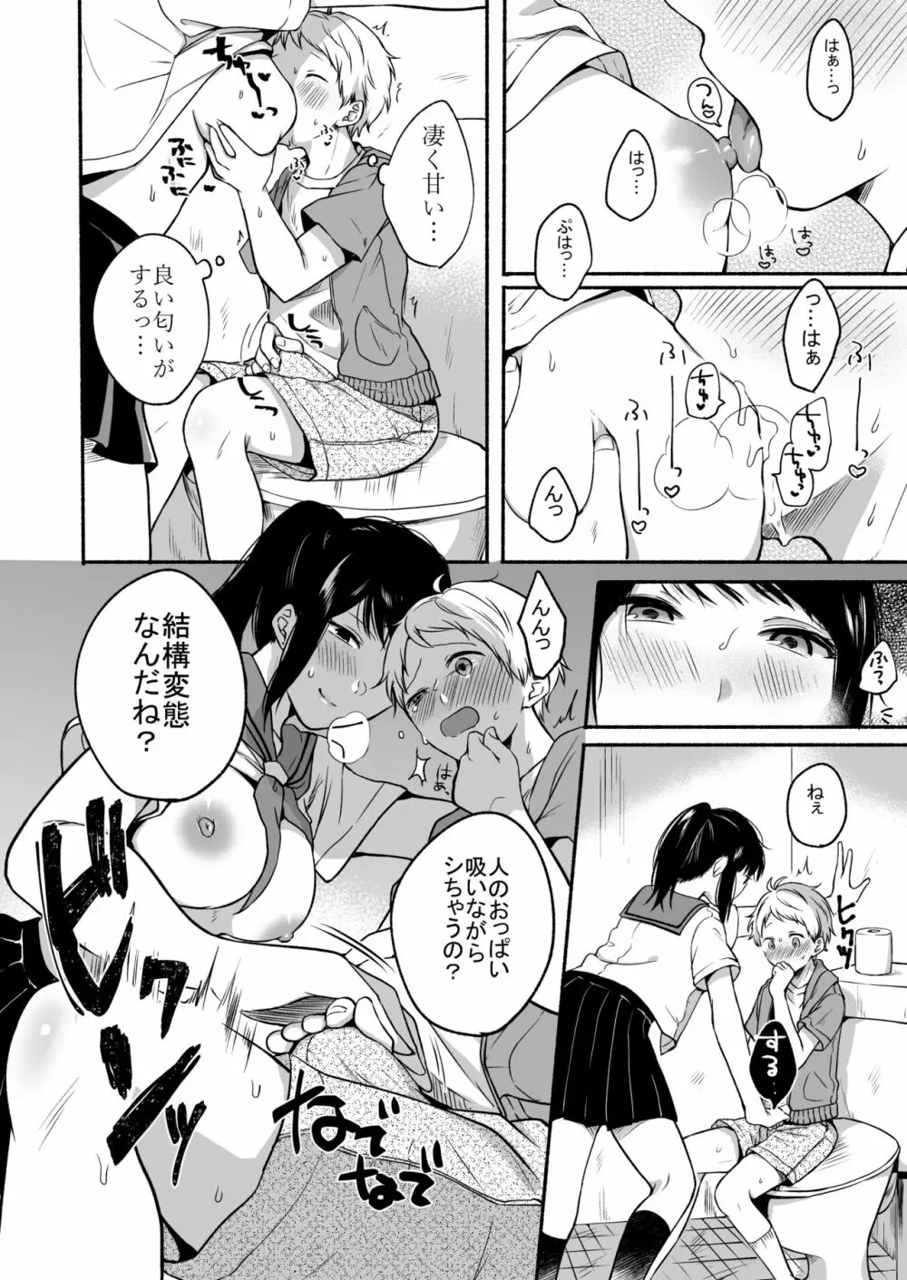 #裏垢お姉さんといちゃラブ精通式 ～ショタの絶倫ピストンに潮吹き絶頂～ Page.10