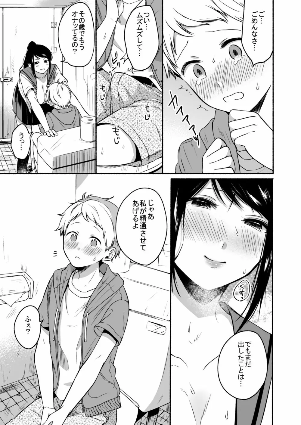 #裏垢お姉さんといちゃラブ精通式 ～ショタの絶倫ピストンに潮吹き絶頂～ Page.11