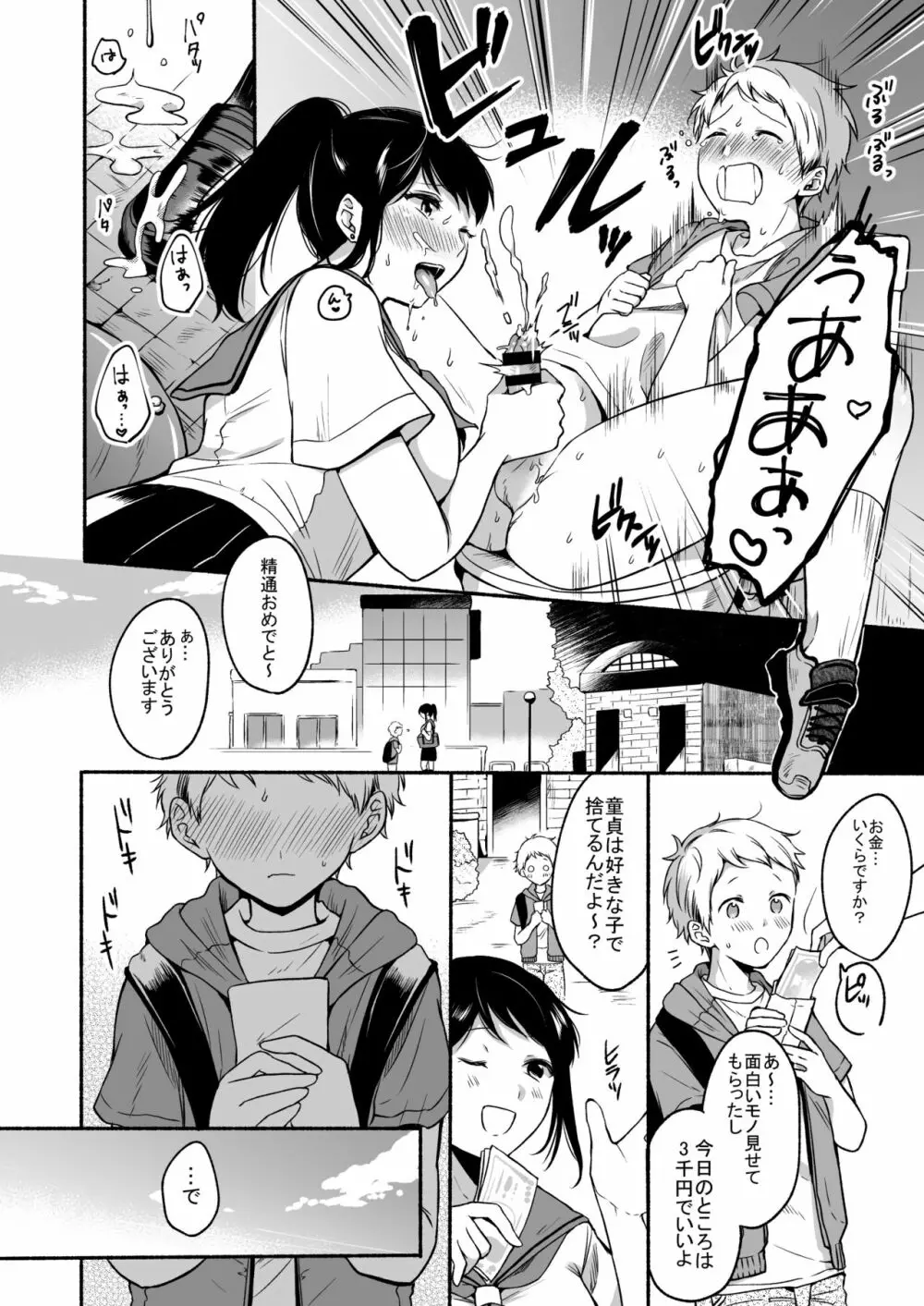 #裏垢お姉さんといちゃラブ精通式 ～ショタの絶倫ピストンに潮吹き絶頂～ Page.14