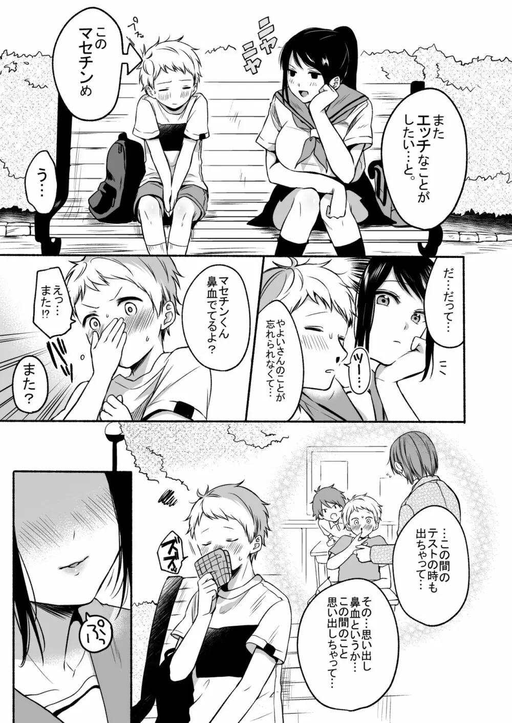#裏垢お姉さんといちゃラブ精通式 ～ショタの絶倫ピストンに潮吹き絶頂～ Page.15