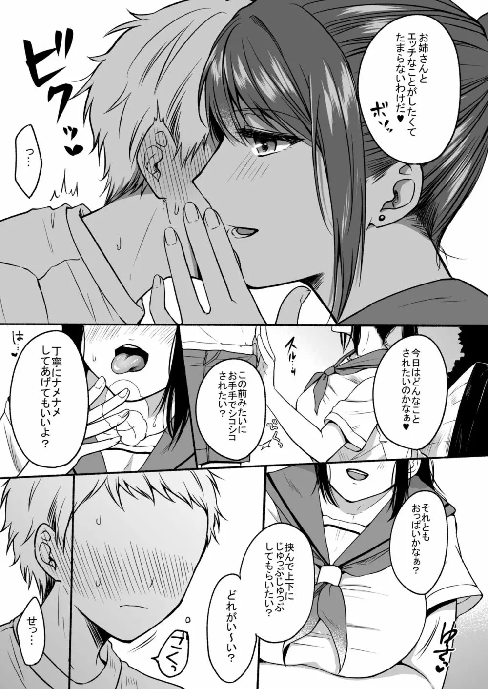 #裏垢お姉さんといちゃラブ精通式 ～ショタの絶倫ピストンに潮吹き絶頂～ Page.17