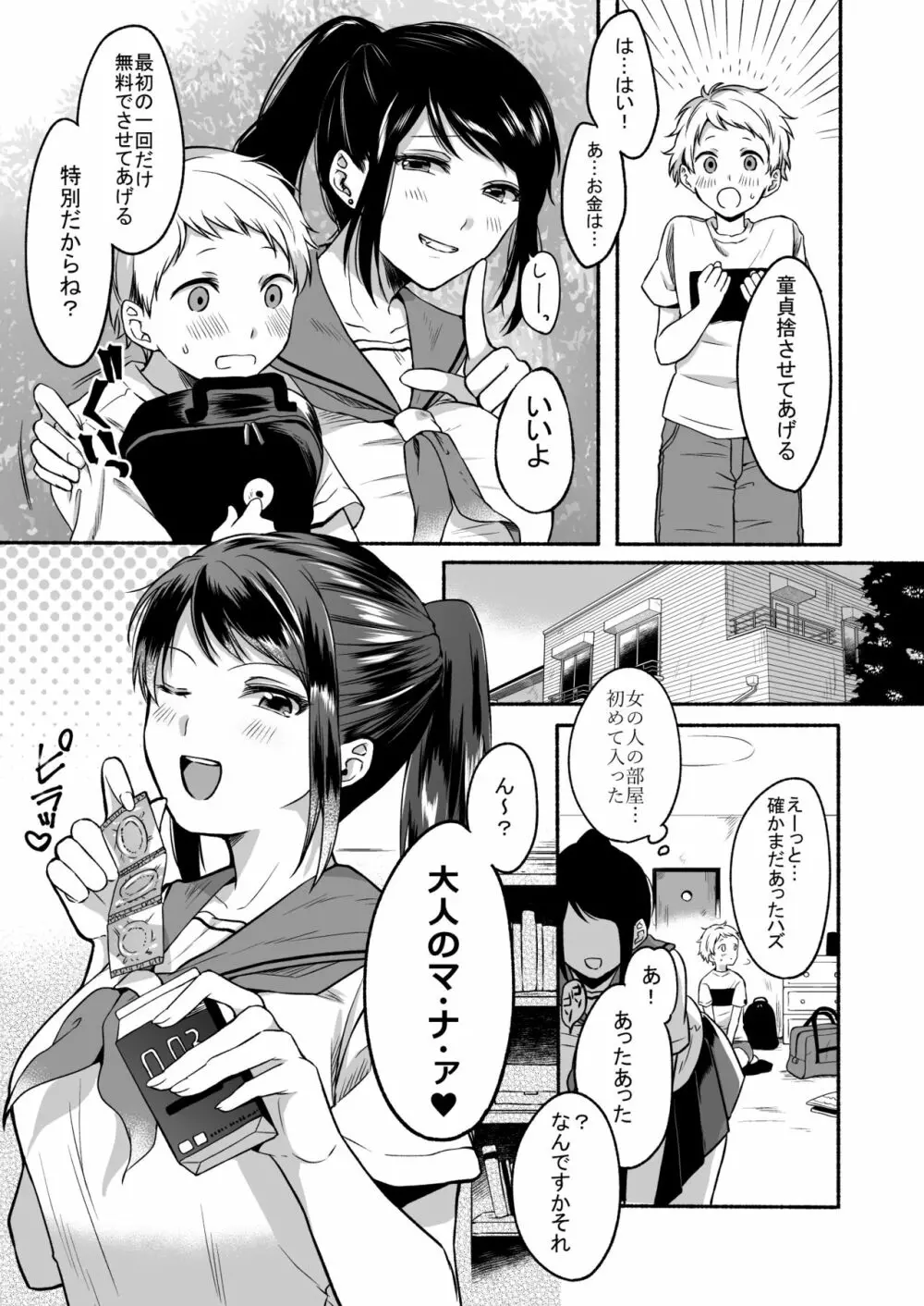 #裏垢お姉さんといちゃラブ精通式 ～ショタの絶倫ピストンに潮吹き絶頂～ Page.19