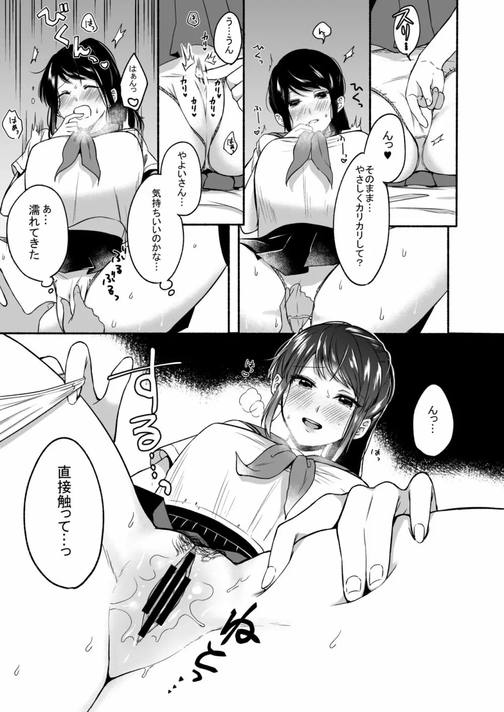 #裏垢お姉さんといちゃラブ精通式 ～ショタの絶倫ピストンに潮吹き絶頂～ Page.21