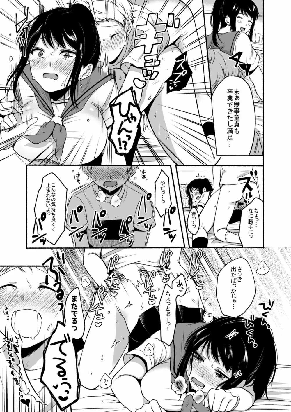 #裏垢お姉さんといちゃラブ精通式 ～ショタの絶倫ピストンに潮吹き絶頂～ Page.25