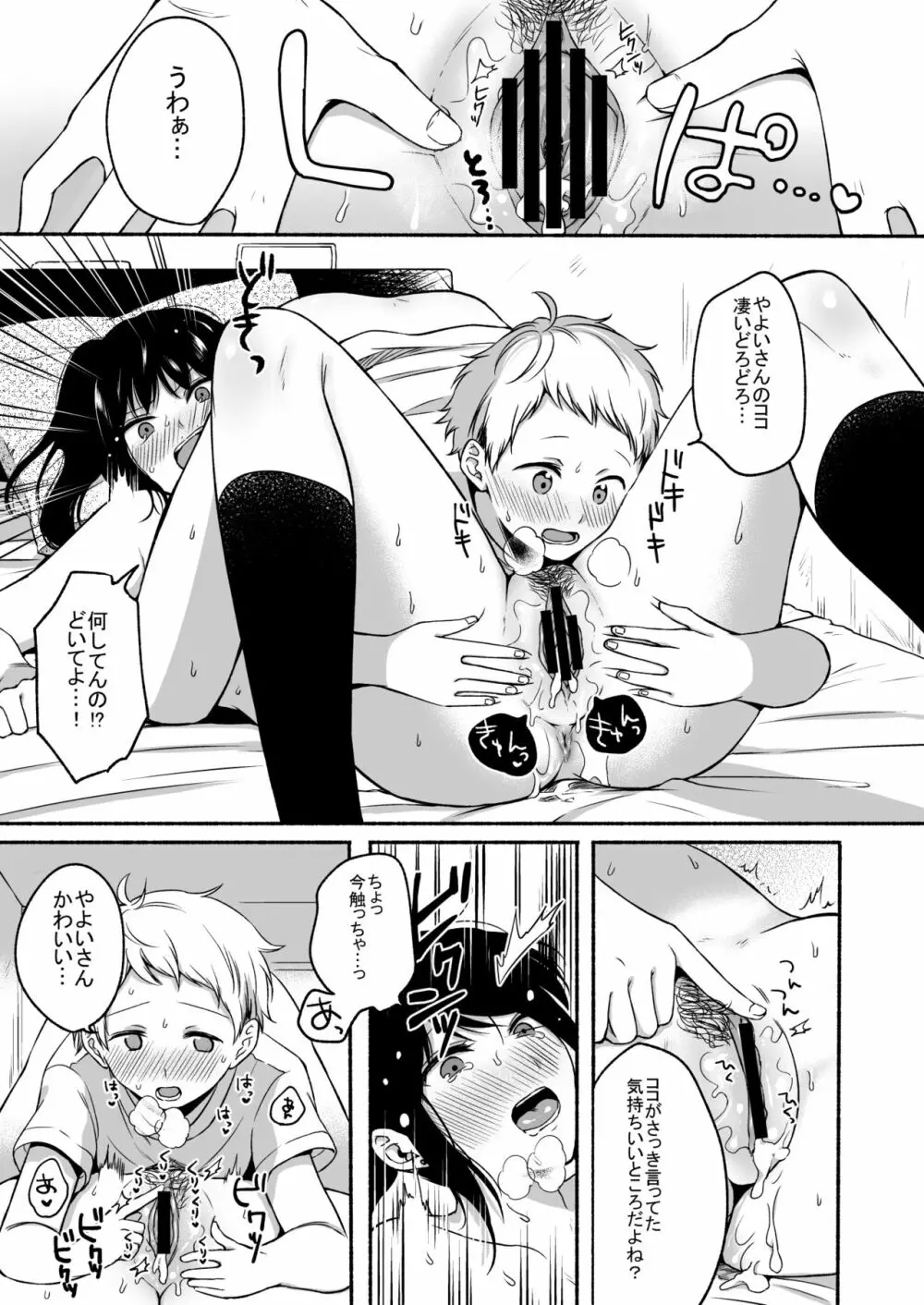 #裏垢お姉さんといちゃラブ精通式 ～ショタの絶倫ピストンに潮吹き絶頂～ Page.27