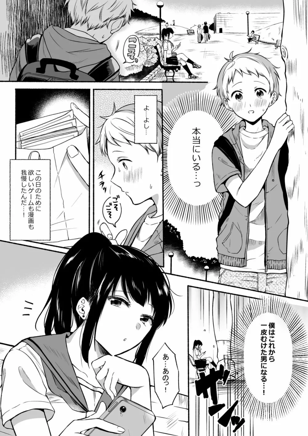 #裏垢お姉さんといちゃラブ精通式 ～ショタの絶倫ピストンに潮吹き絶頂～ Page.3