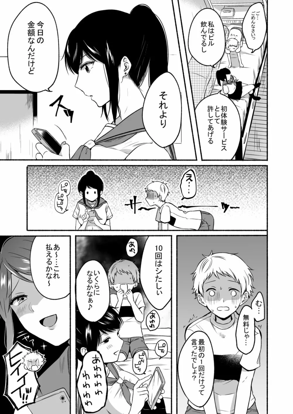 #裏垢お姉さんといちゃラブ精通式 ～ショタの絶倫ピストンに潮吹き絶頂～ Page.37