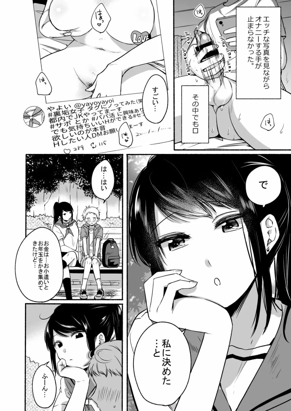 #裏垢お姉さんといちゃラブ精通式 ～ショタの絶倫ピストンに潮吹き絶頂～ Page.6
