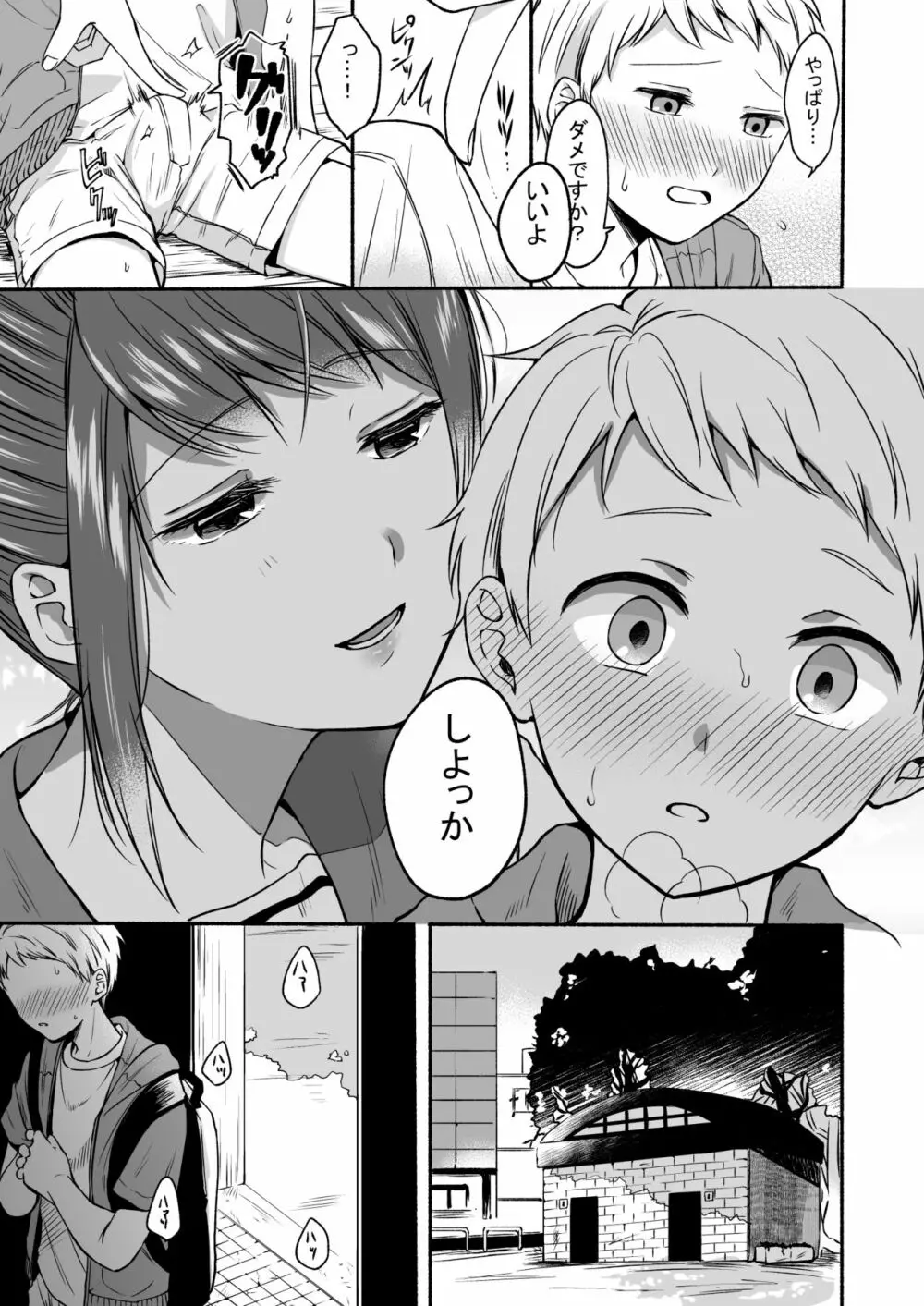 #裏垢お姉さんといちゃラブ精通式 ～ショタの絶倫ピストンに潮吹き絶頂～ Page.7