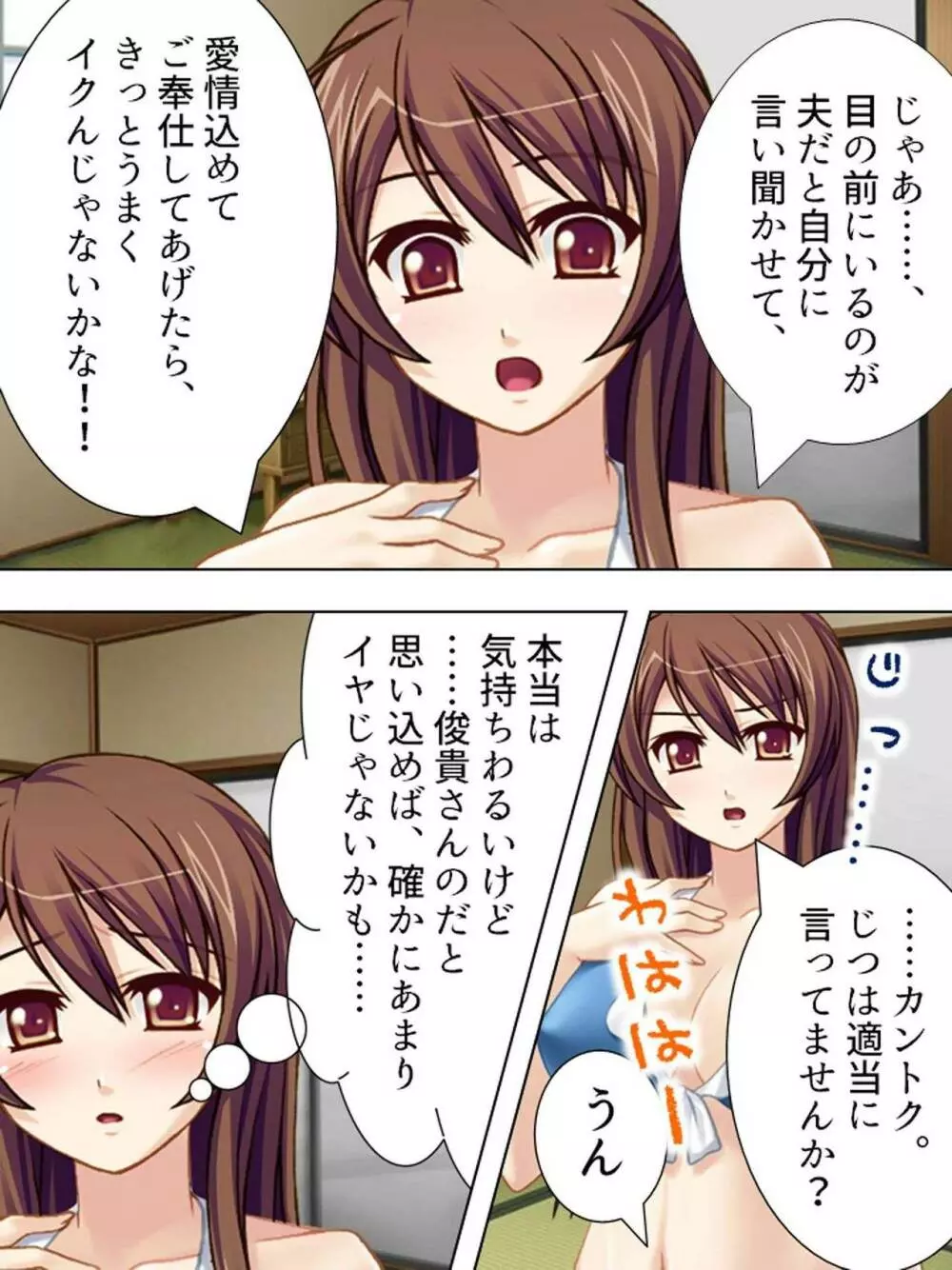 【新装版】若奥様はAV女優 ~ビーチで水着でエロ修行!?~ 第1巻 Page.100