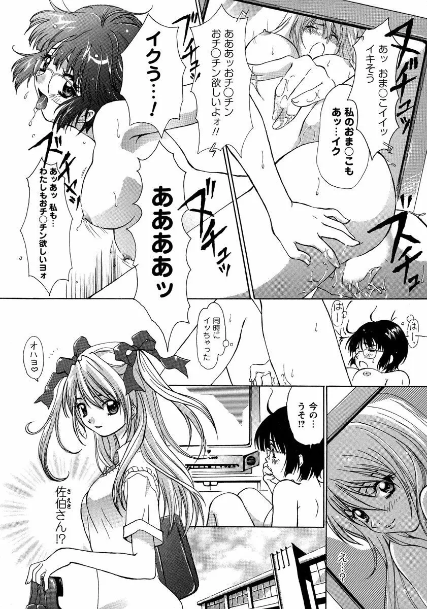 秘密の美少女盗撮~視られたいの~ 1巻 Page.10