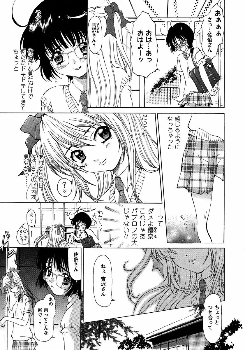 秘密の美少女盗撮~視られたいの~ 1巻 Page.11