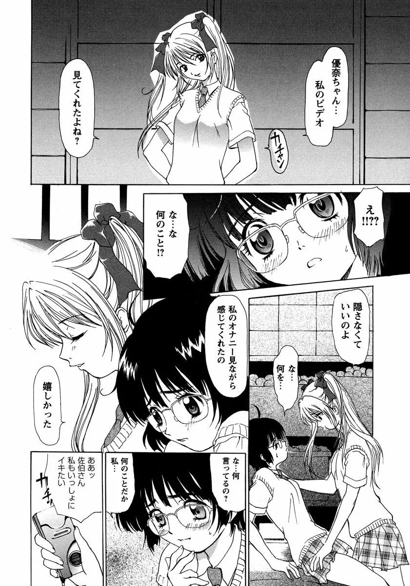 秘密の美少女盗撮~視られたいの~ 1巻 Page.12