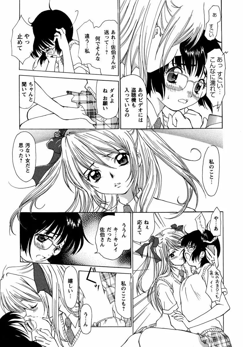 秘密の美少女盗撮~視られたいの~ 1巻 Page.13