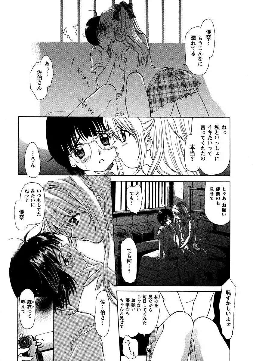 秘密の美少女盗撮~視られたいの~ 1巻 Page.14