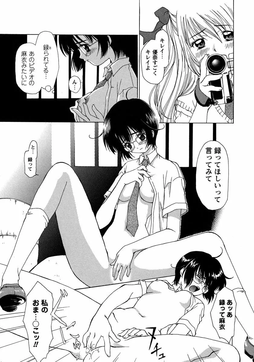 秘密の美少女盗撮~視られたいの~ 1巻 Page.15